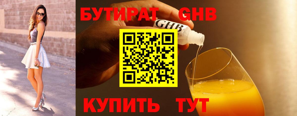 Бутират BDO Балашов