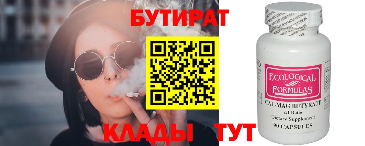 Балашов  Бутират  Вход с VPN  БУТИРАТ Butirat 