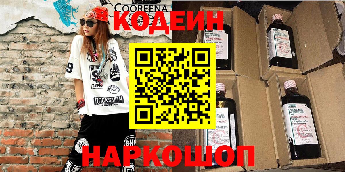 хочу   Кодеин Purple Drank  Вход с VPN  Балашов 
