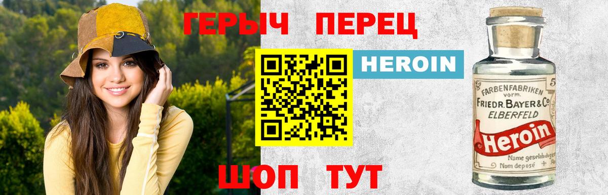 ГЕРОИН хмурый Балашов