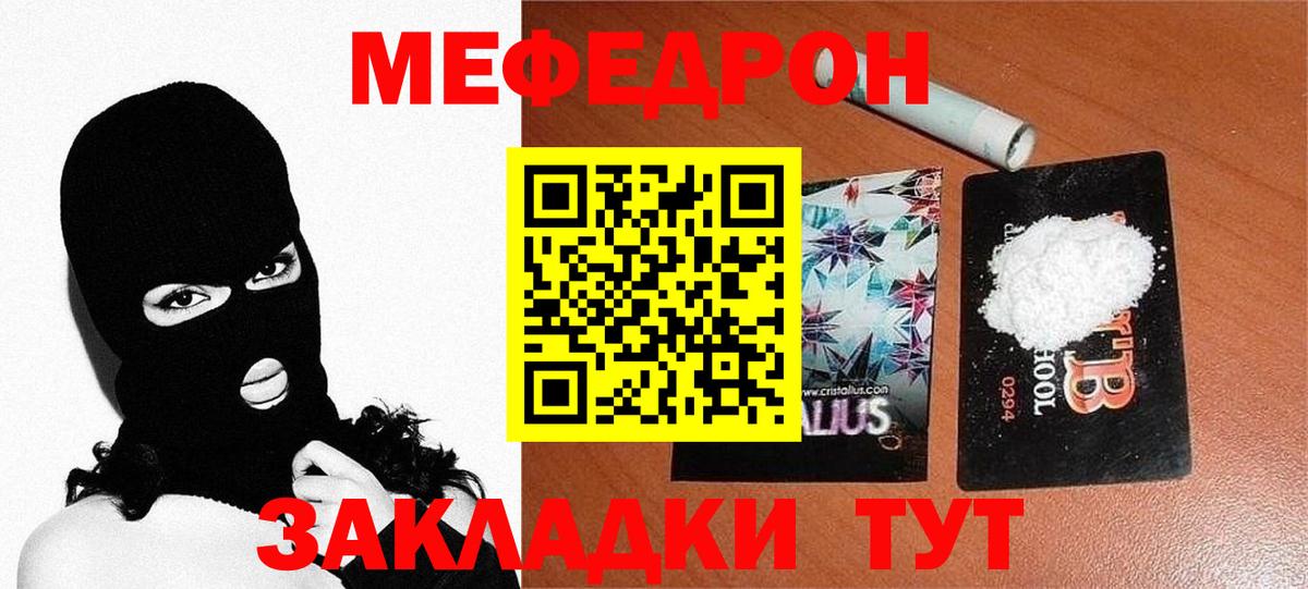 Балашов  Меф мука  МЕФ mephedrone  МЯУ-МЯУ  Вход с VPN  МЕФ 