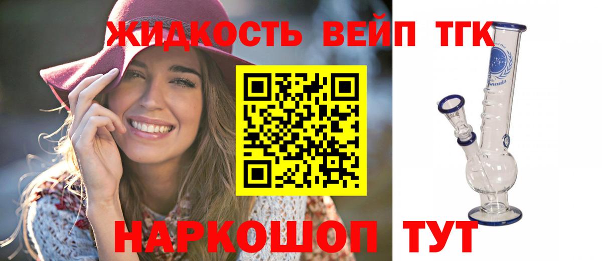 ТГК жижа  Вход с VPN  Балашов 
